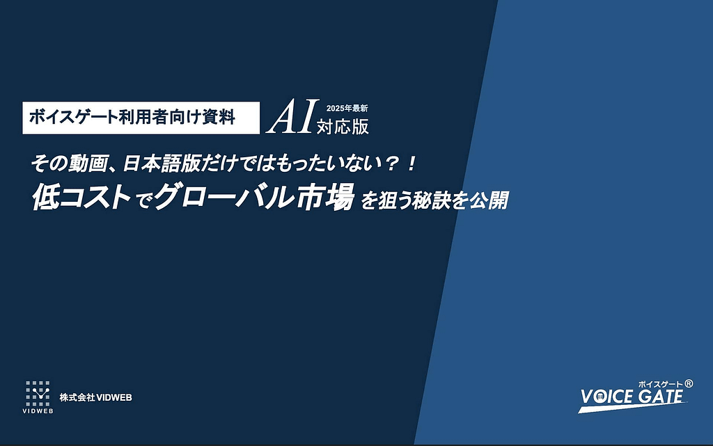 低コストでグローバル市場を狙う秘訣を公開