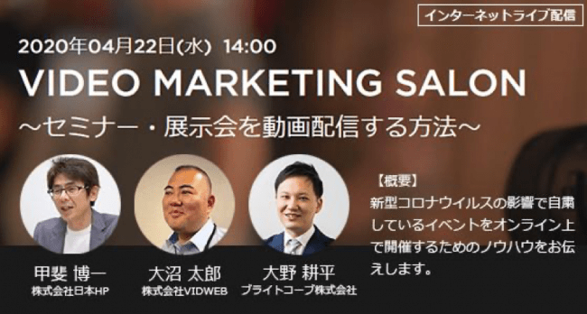 VIDEO MARKETING SALON