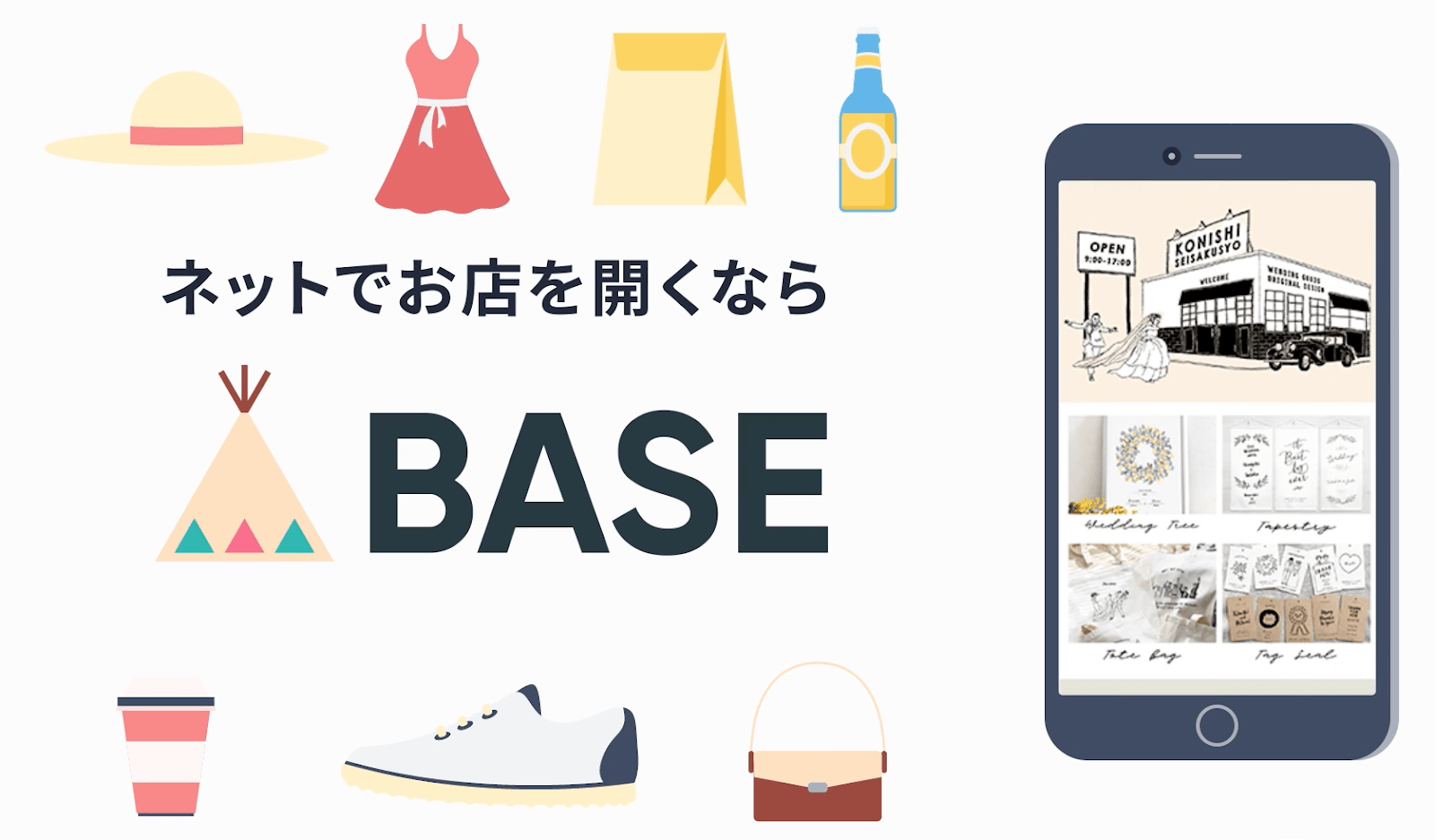 BASE様 サービス紹介動画 簡単編