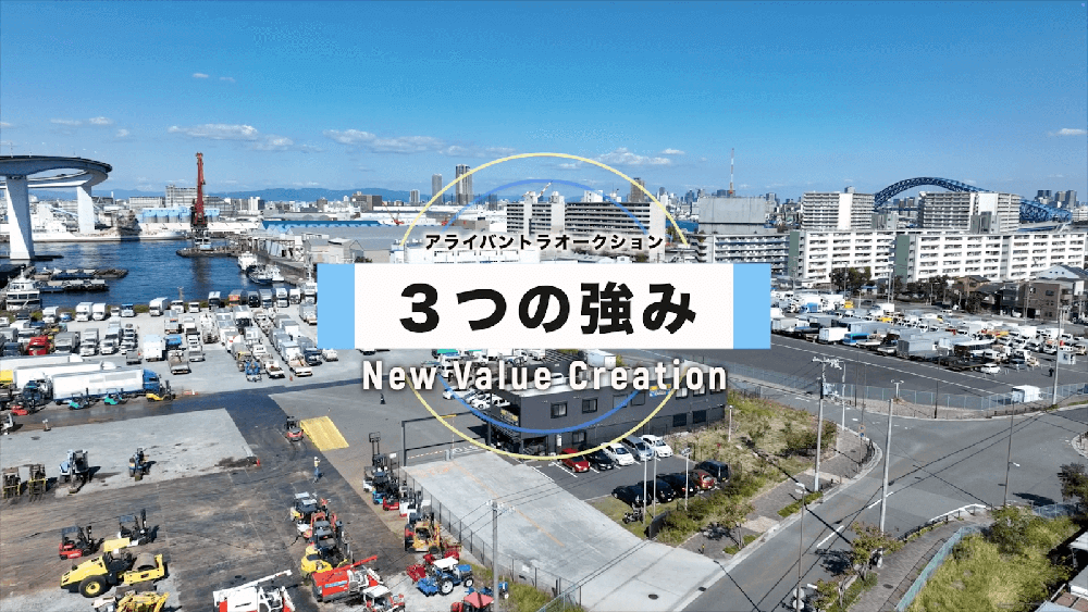 荒井商事株式会社様 バントラオークション紹介動画 第二弾